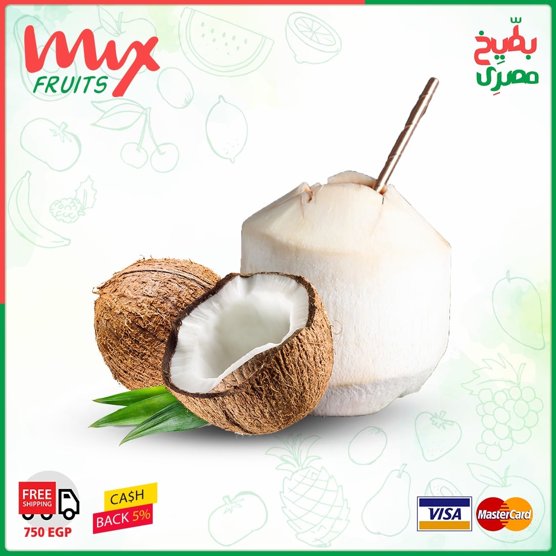 ميكس-جوز-هند ميكس جوز هند - الصورة 1