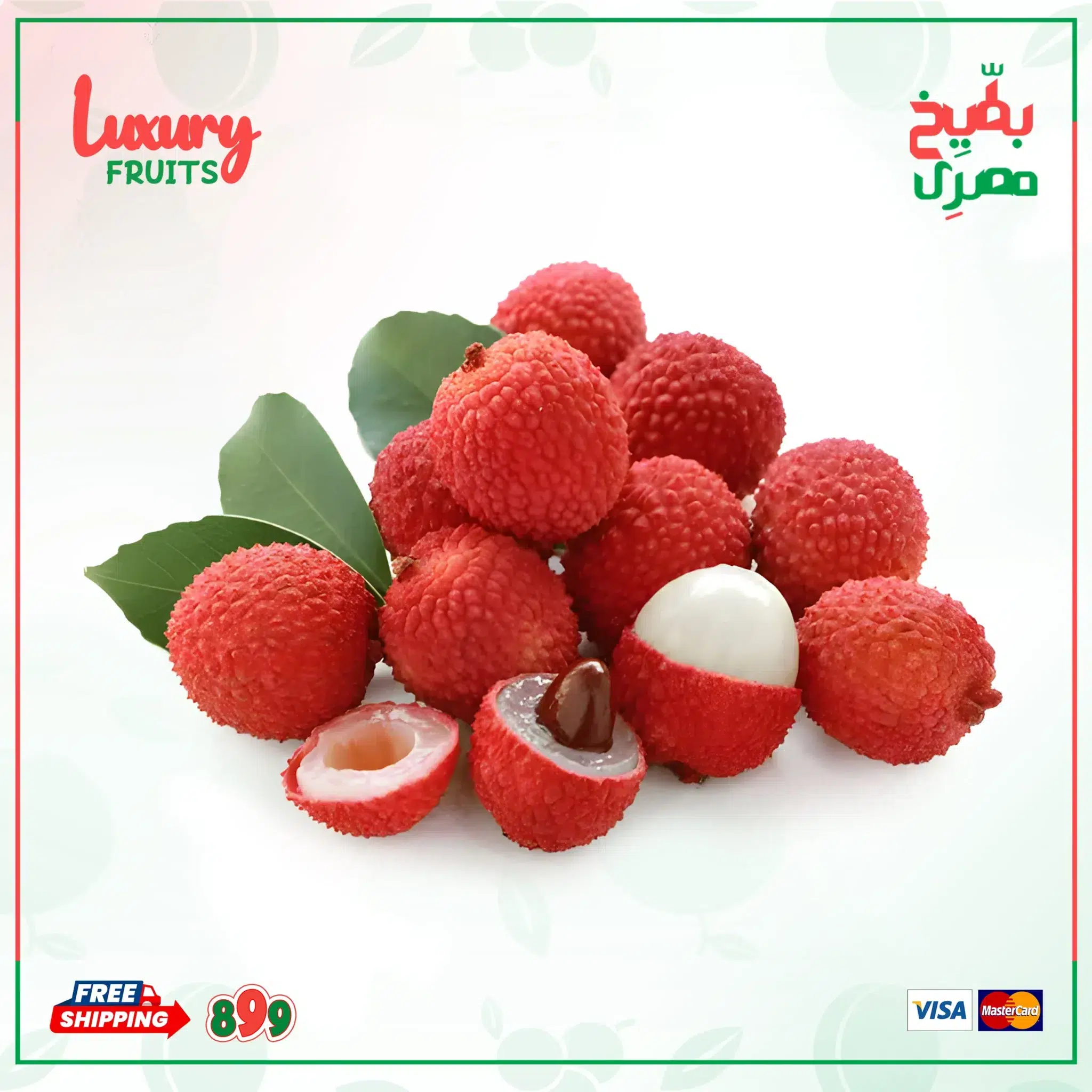 فاكهة الليتشي الاستوائيه فاكهة الليتشي الاستوائيه